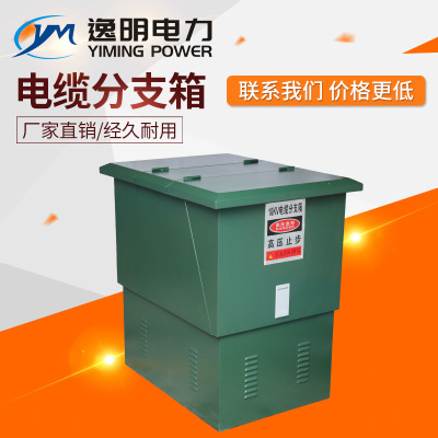 歐式電纜分支箱